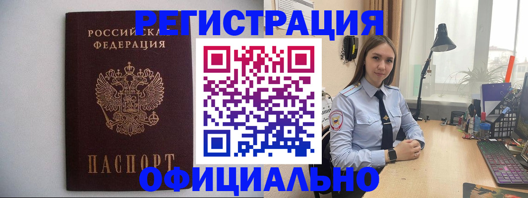 прописка штамп в Чебаркуле