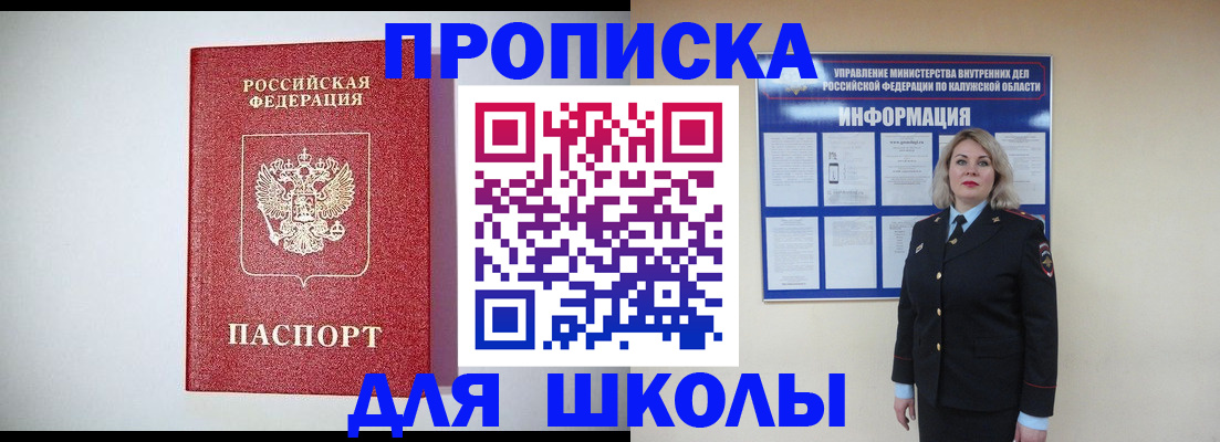 прописка от собственника в Чебаркуле