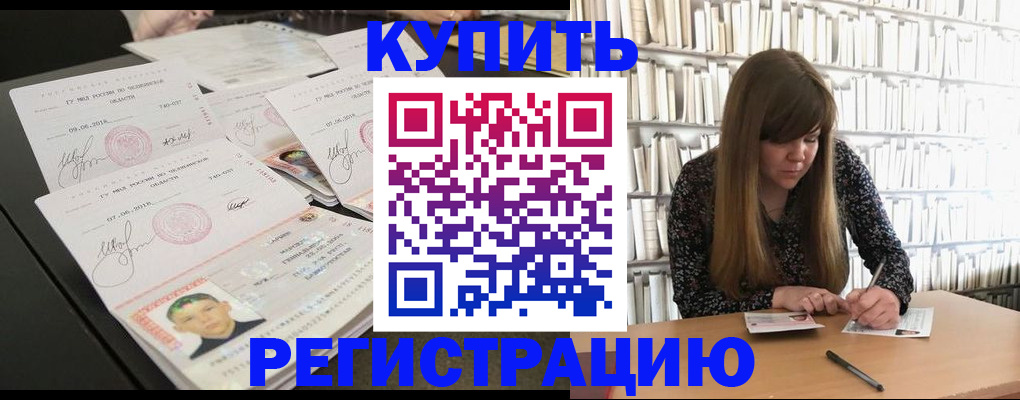 прописка 2025 в Чебаркуле