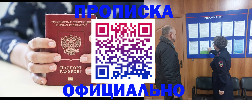 купить прописку в Чебаркуле