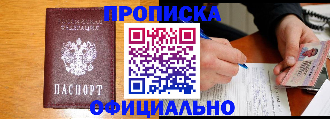 прописка для кредита в Чебаркуле