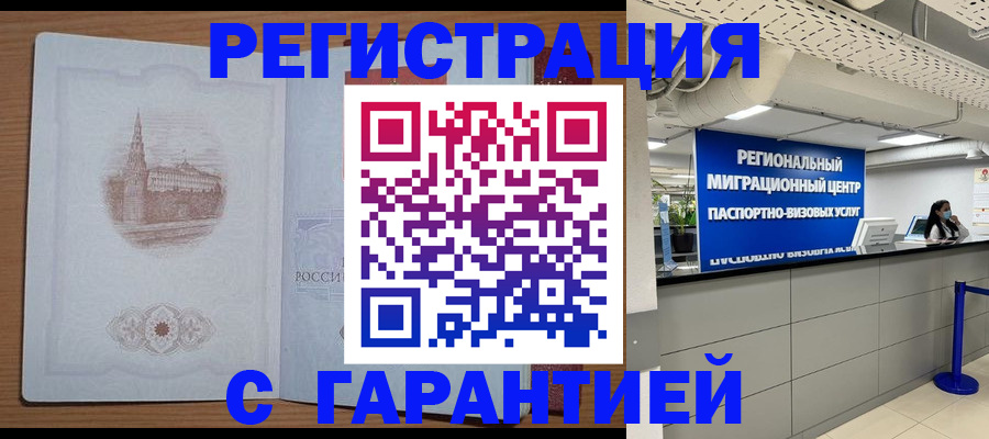 временная регистрация надежно в Чебаркуле