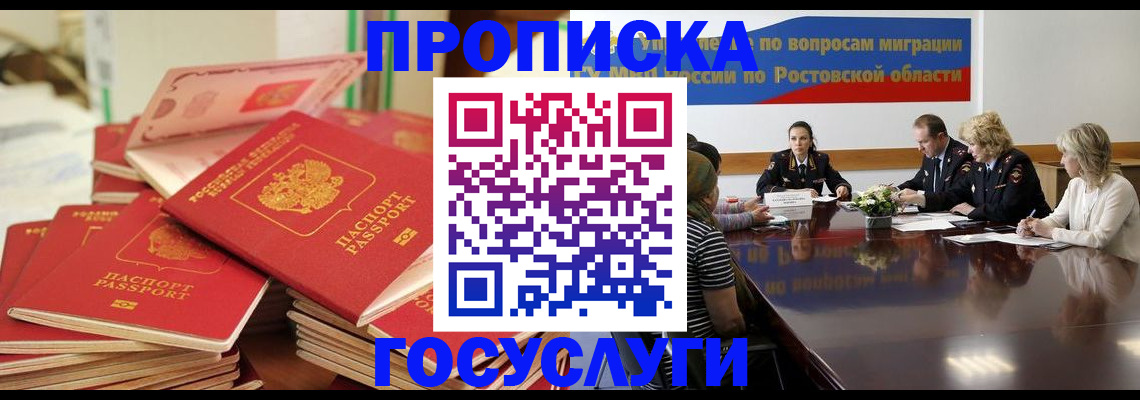 прописка для работы в Чебаркуле